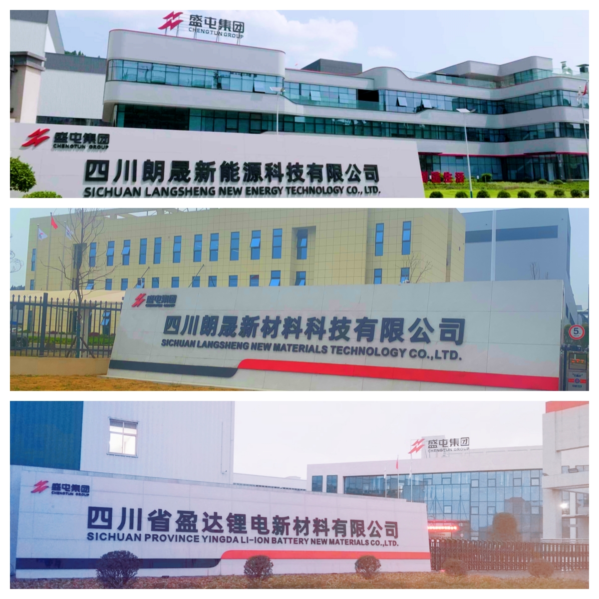 全发国际新能源、全发国际新资料、盈达锂电照片